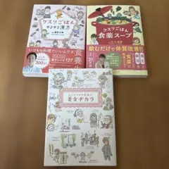 健康・美容エッセイ本 3冊セット