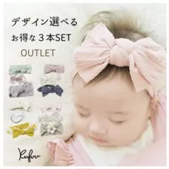 Kufur リボン付きヘアバンド 3本セット