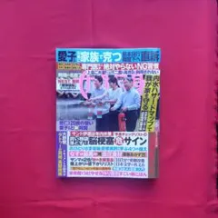 週刊女性自身9/22