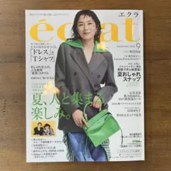 eclat エクラ 2026年9月号 雑誌