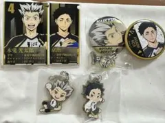 ハイキュー!! 木兎光太郎 赤葦京治 グッズセット