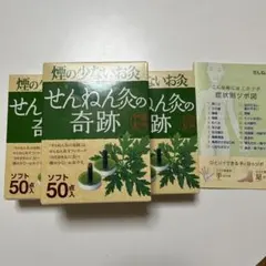 せんねん灸の奇跡 レギュラー 220点入 煙の少ないお灸 - メルカリ