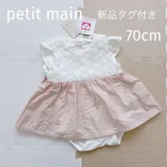 petit main新品タグ付きレースワンピース ボディスーツ付き　70cm