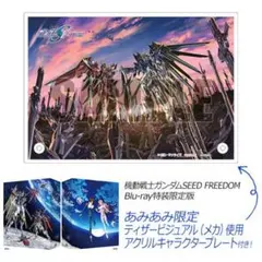 2025年最新】機動戦士ガンダムseed freedom blu-ray特装限定版の