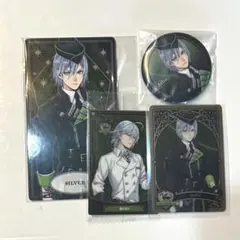 ツイステ　シルバー　まとめ売り