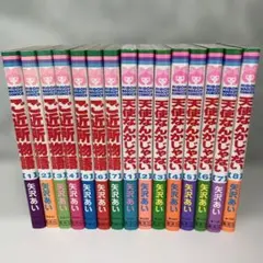 【矢沢あい】天使なんかじゃない 全巻 ＆ ご近所物語全巻　2作品セット