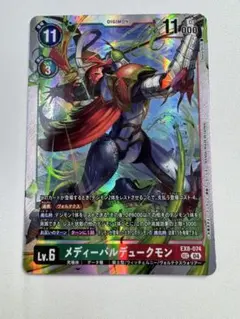 メディーバルデュークモン　PSA10 2025年最新】デュークモン psa10の人気アイテム - メルカリ