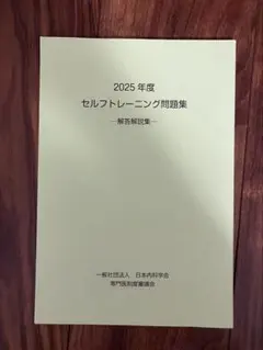 2026年最新】セルフトレーニング問題 2024の人気アイテム - メルカリ