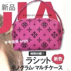 レア 新品 マキア 付録 ラシット モノグラム ワン ストラップ マルチケースのサムネイル