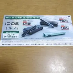 セブンイレブン　iQOS　イルマ　割引券　タバコ　②