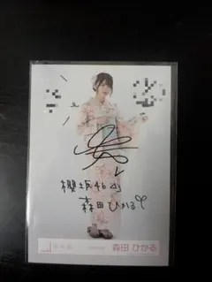櫻坂46 守屋麗奈 2025年浴衣 直筆 サイン 生写真 チュウ - メルカリ