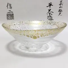 平茶碗 金箔 義山・極光 渡部信二 冷茶用 桐箱 茶道具 新品 - メルカリ