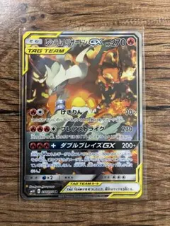 レシラム＆リザードンGX SR SM10 ダブルブレイズ 097/095 - メルカリ