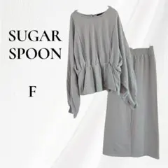 SUGAR SPOON セットアップ スウェット風　トップス スカートグリーン