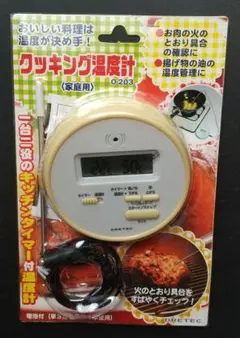 クッキング温度計 タイマー付き 家庭用 DRETEC O-203 未使用のサムネイル
