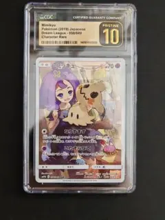 CGC10 PSA10 同等　ミミッキュ CHR 058/049 ドリームリーグ ミミッキュ CHR SM11b ドリームリーグ 058/049 PSA10 【公式通販】
