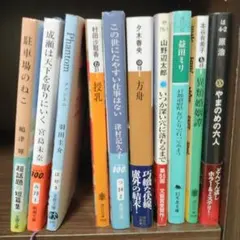 文庫本　10冊セット　短編小説集