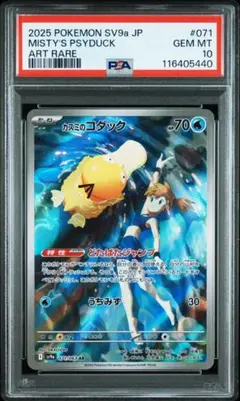 【PSA10】カスミのコダック AR SV9a 熱風のアリーナ 071/063