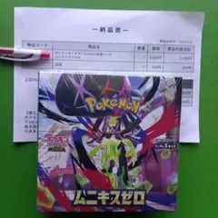 【新品未開封・シュリンク付き】ポケモンカード ムニキスゼロ 1BOX