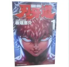 2025年最新】刃牙 全巻の人気アイテム - メルカリ