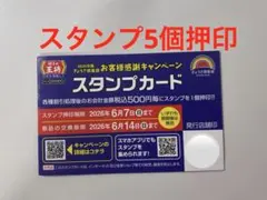 餃子の王将　スタンプカードのサムネイル