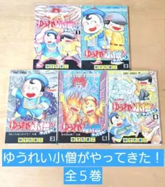 ゆうれい小僧がやってきた！ ゆでたまご 1.2.4巻 希少 - メルカリ