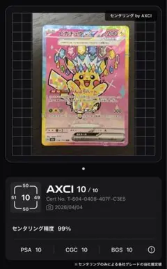 ポケモンカード ピカチュウex SAR MEGAドリームex センタリング