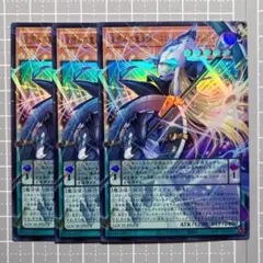 ［遊戯王］星読みの魔術師ホロスコープ・マジシャン ウルトラオーバーフレーム 3枚