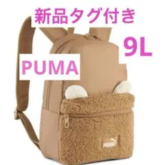 【新品タグ付】リュック プーマ くまちゃんリュック 9L スモール バッグ