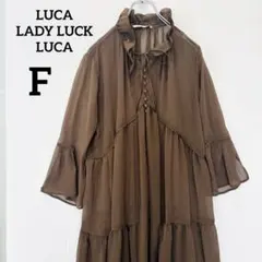 【ルカレディラックルカ】長袖ワンピース リボン付 フリル袖 ブラウン Fサイズ