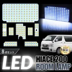 爆光 ハイエース 200系 4 5 6型 スーパーGL LED ルームランプ 白のサムネイル