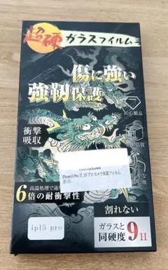 iPhone 15Pro ガラスフィルム 2枚+ガイド枠付き 硬度9H