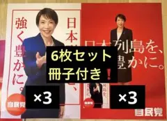 高市早苗総理ポスター&ビラセット 近畿ブロックバージョン 高市早苗総理ポスター&ビラセット 近畿ブロックバージョン - メルカリ