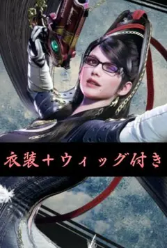 2026年最新】ベヨネッタ コスプレの人気アイテム - メルカリ