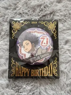 僕のヒーローアカデミア 心操人使 バースデー缶バッジ