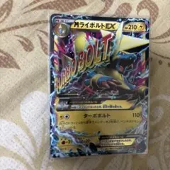 MライボルトEX ポケモンカード
