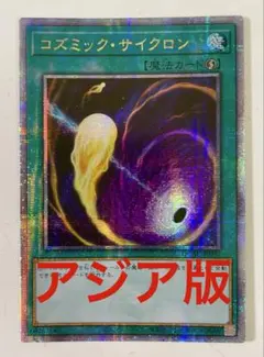 遊戯王　コズミック・サイクロン　アジア版　シークレット　初版　TDIL ３枚 コズミック・サイクロン（TDIL シークレット） - メルカリ