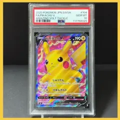 ピカチュウV SR S4【PSA10】仰天のボルテッカー