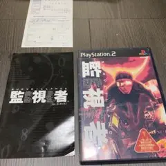サーヴィランス 監視者　プレイステーション2 匿名配送　送料無料