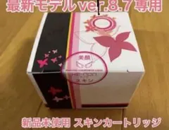 新品未使用】脱毛器/美顔器 ケノン 8.6～8.7用 スキンケアカートリッジ