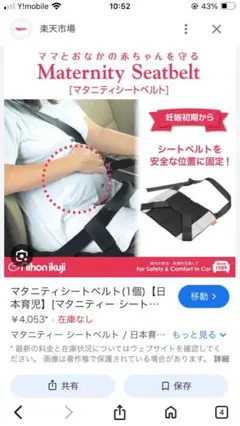 マタニティシートベルト 1個 日本育児
