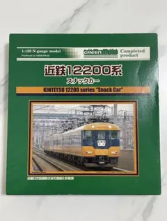 GREENMAX 近鉄12200系 スナックカー Nゲージ 4両セットのサムネイル