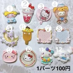 デカパ　最終価格　1点100円〜　激安　おまとめ　セット　デコパ