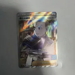 博士の研究 SR S8a 25th ANNIVERSARY COLLECTIO…