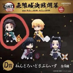 冨岡義勇 ねんどろいど るかっぷ さぷらいず アニプレックスオンラインくじセット 鬼滅の刃 アニプレックスオンラインくじ ねんどろいどさぷらいず 冨岡