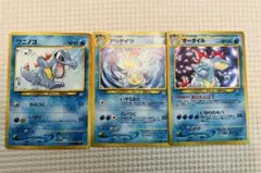 オーダイルセット　旧裏