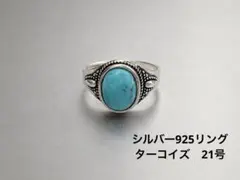 ナバホ族　シルバー925リング　ターコイズ　メンズ　インディアン　21号