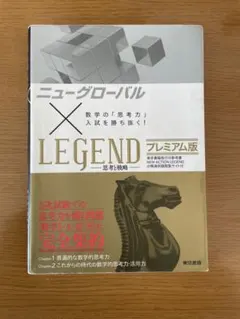 ニューローバル LEGEND プレミアム版