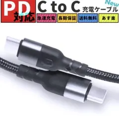 【即発送】USB-C to USB-C ケーブル　1m