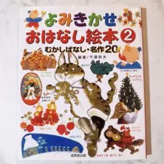 よみきかせおはなし絵本2